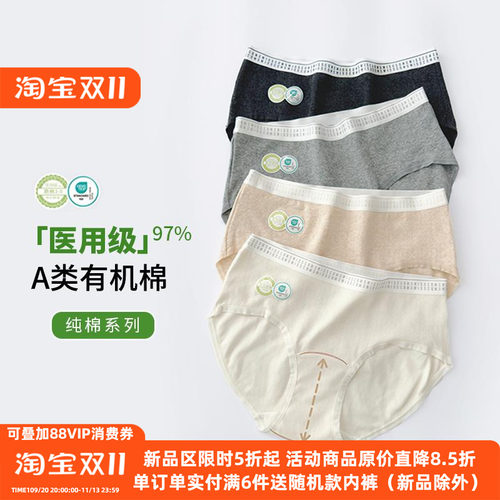 医用有机纯棉内裤加长档A类中腰