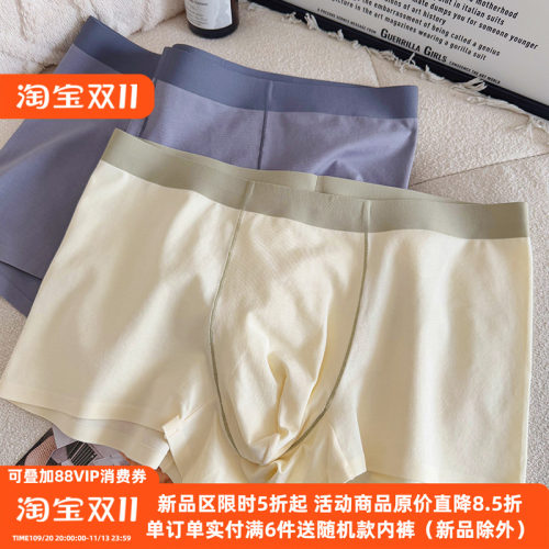 纯棉男士内裤中腰无痕抑菌平角裤