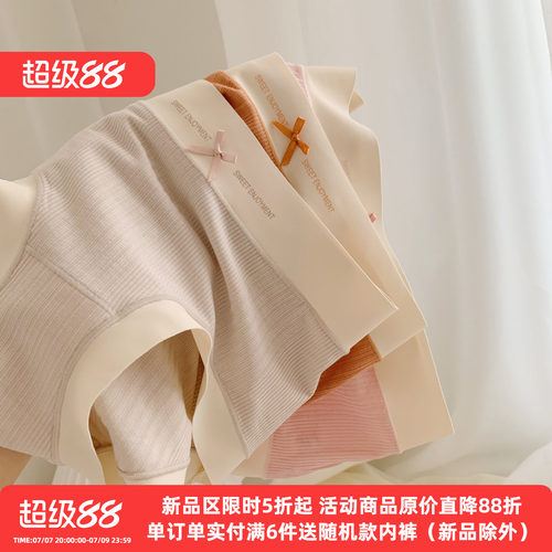 莫代尔无痕裸感抗菌棉质透气内裤