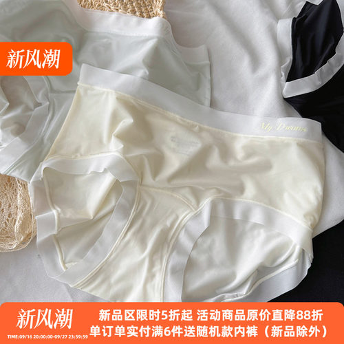 超薄冰丝内裤女无痕中腰速干加长