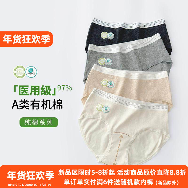 医用有机棉!内裤女纯棉100%全棉抑菌加长裆A类中腰原棉女生三角裤,女士内衣/男士内衣/家居服,女三角裤,淘宝优惠券,粉丝福利购,淘宝优惠卷
