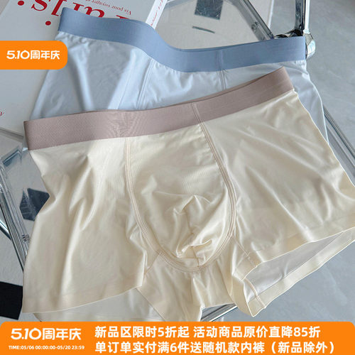 冰丝内裤男士无痕超薄抗菌平角