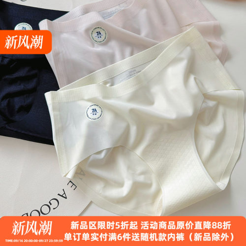 裸感内裤冰丝无痕抗菌中腰A类女