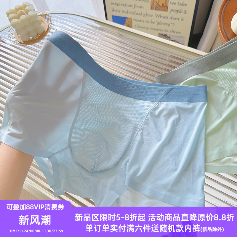 冰丝内裤无痕抗菌透气平角裤透气