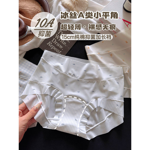 冰丝内裤女无痕裸感中腰纯棉裆