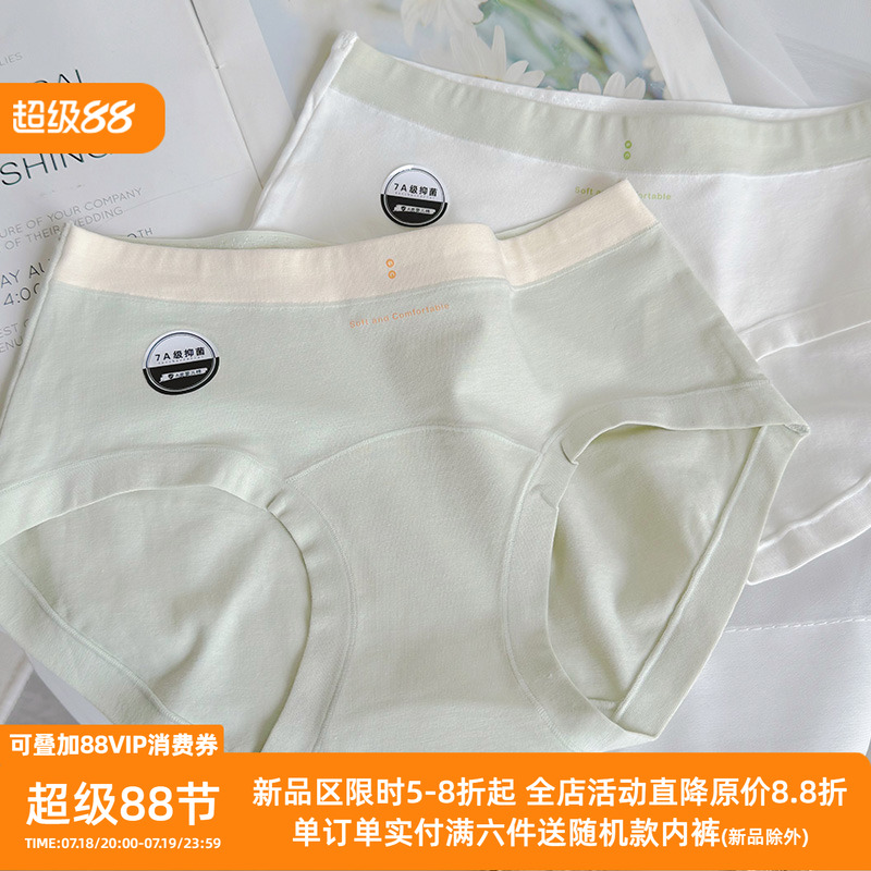 纯棉内裤A类抑菌中低腰加长裆