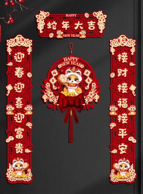 2025蛇年春节过年新年对联立体