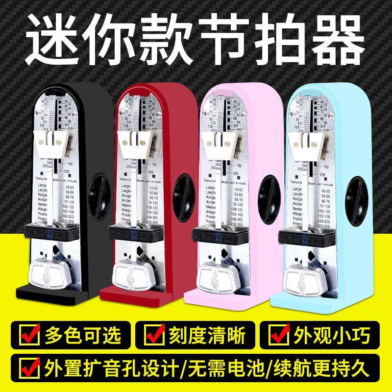 机械节拍器钢琴考级专用精准迷你
