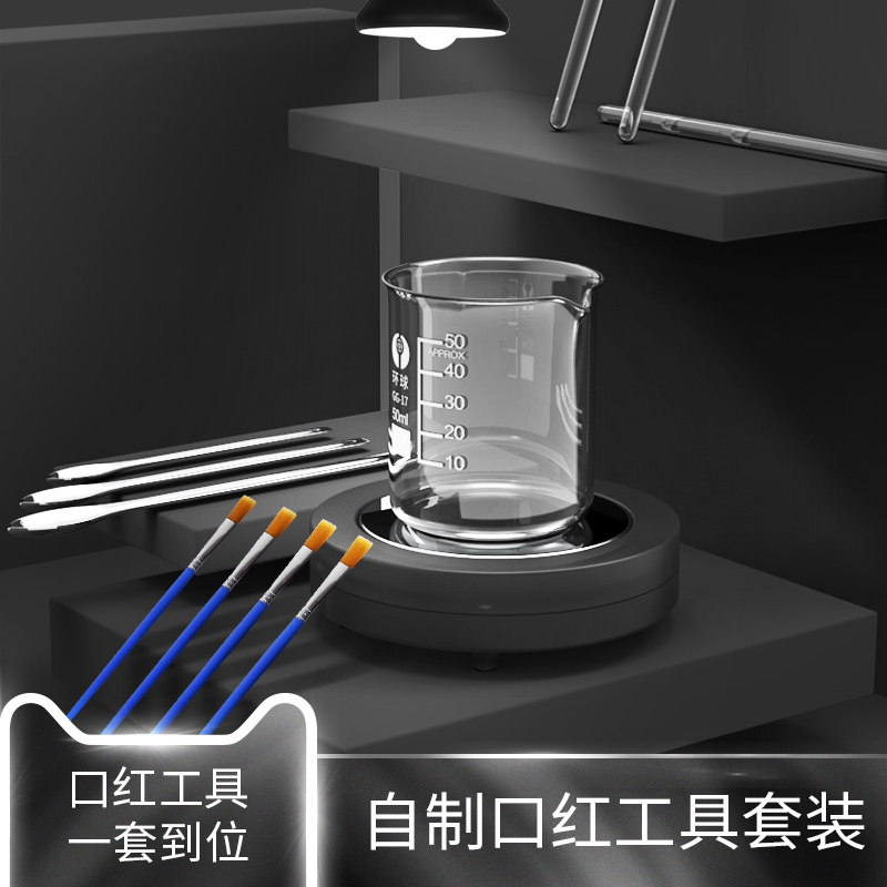 diy口红制作工具包全套手工自制新手套装加热炉电子秤烧杯研磨刷
