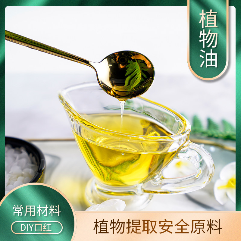 自制diy手工皂口红润唇膏基础油材料包甜杏仁油橄榄椰子植物油