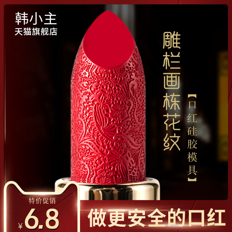 HANXOZU/ Han little master diy manual Lipstick Material Science self-control Retro Chinese style Carved Lipstick Silicone moldin the Makeup/Perfume/Beauty tools , Other Beauty Tools , Makeup/Beauty Tools  category - from Buy2taobao.com to provide professional Taobao agent buy service