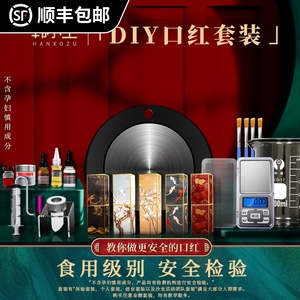 自制口红修复制作工具套装纯手工唇膏diy材料包全套模具空管色粉
