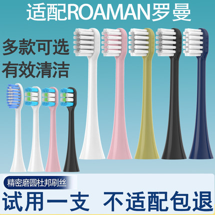 适配罗曼ROAMAN电动牙刷刷头 T3/T5/T10S/T20/V5/E7/P6通用替换头