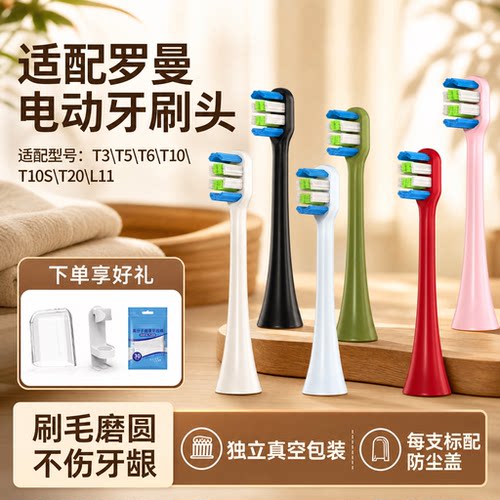适配ROAMAN罗曼电动牙刷头T6/T5/T3/T10S/T20/E7/L11/P6/S3替换头