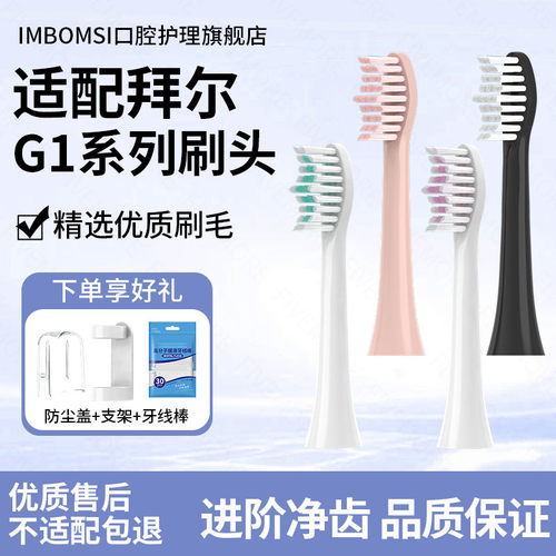 IM适配拜尔拜耳电动牙刷头X1/X7/X11/supins/X3/A8/201通用替换头