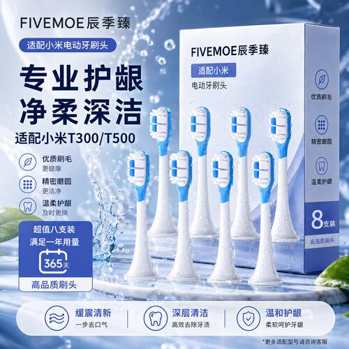适配小米电动牙刷头T300/T500缓震软毛MES601/MES602通用替换头