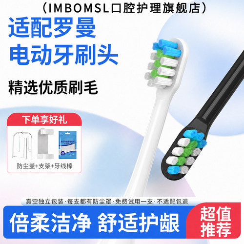 IM适配ROAMAN罗曼电动牙刷头替换T5/T3/E7/P6/V5/T10S/T20中软毛