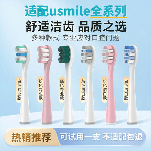 imbomsi适配笑容加usmile电动牙刷头3US/Y10/P10/20/y20PRO替换头