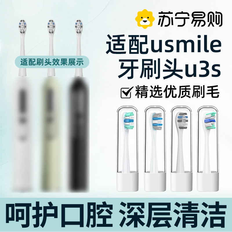 适配usmile笑容加电动牙刷头微泡刷U3S/Y1S/P10pro/Y10/成人替换