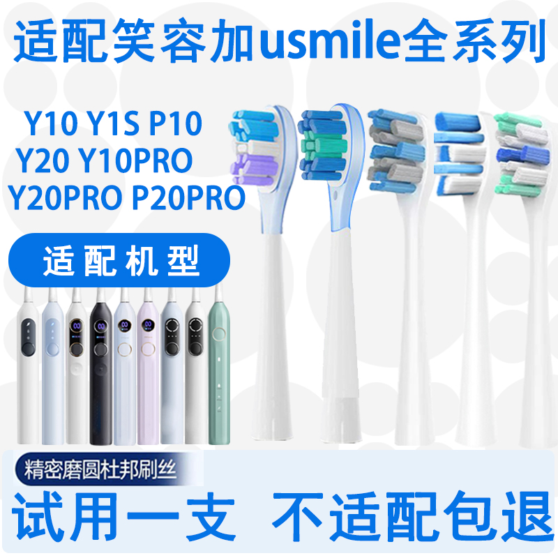 适配usmile电动牙刷头 笑容加U1Y1sY20P1P10p20pro成人通用替换头