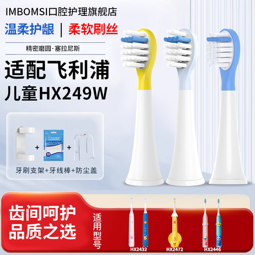 IM适配飞利浦儿童HX249w电动牙刷头HX2478/HX2446/2482/2462替换