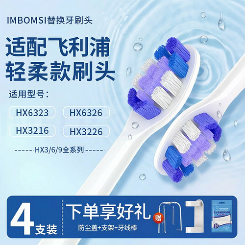 imbomsi适配飞利浦电动牙刷头软毛护龈刷钻石系列HX3/6/9替换通用