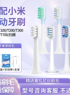 IM适配小米电动牙刷头全系列扫振/T301/T302/T300/T200/T100替换