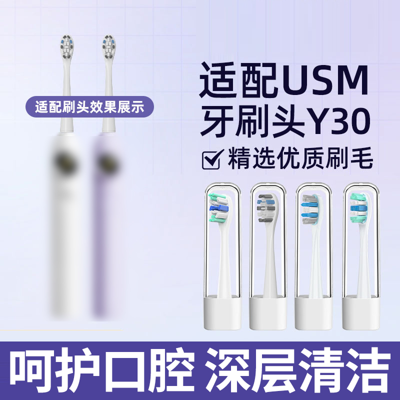 适配笑容加usmile电动牙刷头替换通用P1/P20/Y10/P10/Y20/y20PRO
