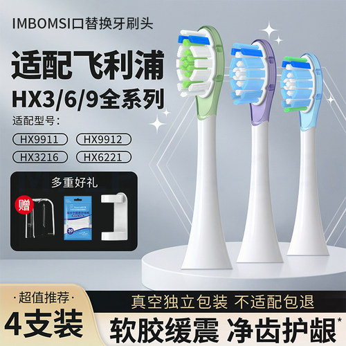 imbomsi适配飞利浦电动牙刷头hx6730/hx6853/9033/3226替换通用