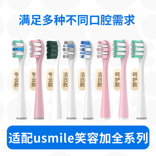 IM适配usmile笑容加电动牙刷头p10pro偏硬毛替换y10/y1/y20pro/p1