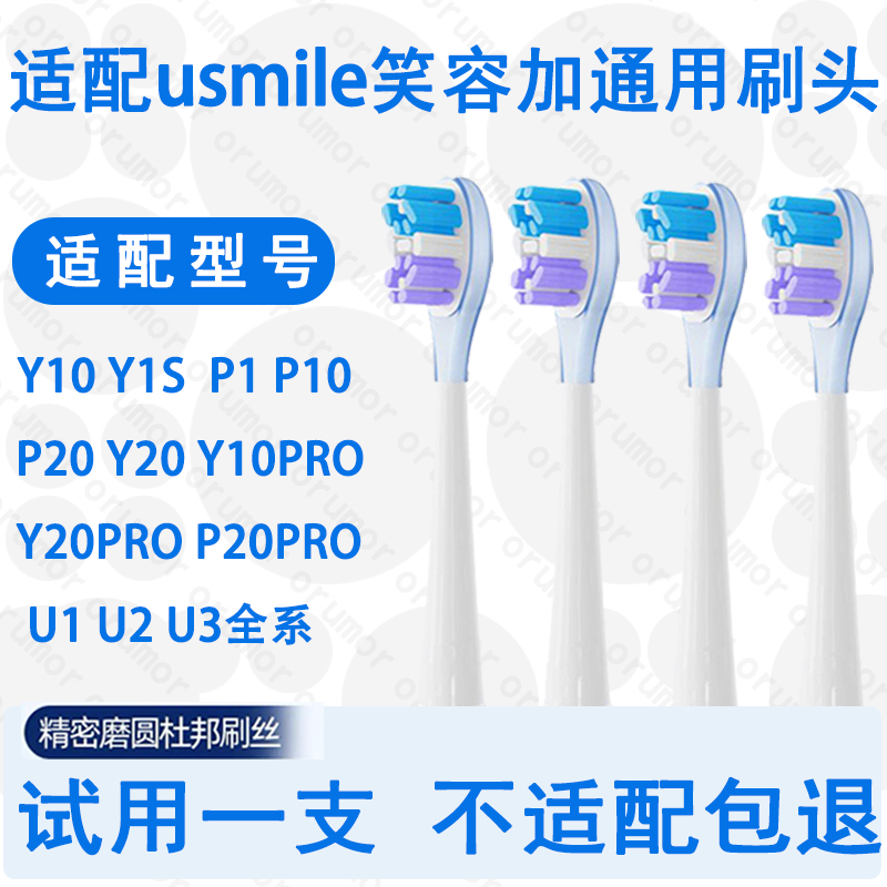 适配usmile笑容加 牙刷替换头u7y1y10y20p10p20pro缓震刷头