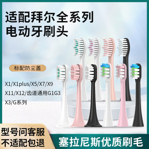 IM适配拜尔bair电动牙刷头通用X3/X1splus/X5/X7/XU6通用替换刷头