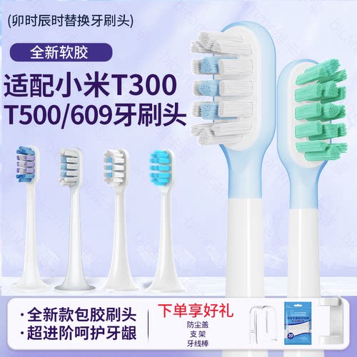适配小米电动牙刷头t500/t300