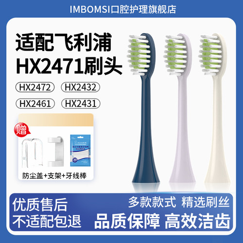 IM适配飞利浦HX2471小羽刷电动牙刷头HX2491/HX242M/245F2411通用