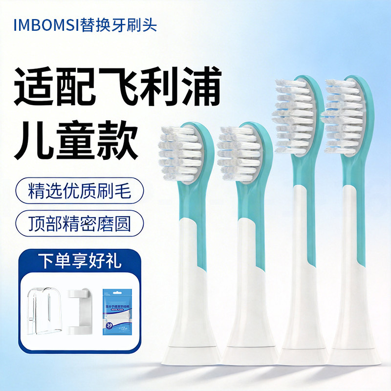 imbomsi适配飞利浦儿童电动牙刷头HX6350/6320/6321/6322通用替换