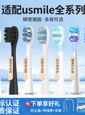 imbomsi适配usmile笑容加电动牙刷头Y1/Y1S/Y20/U1/P4/P10/P20pro