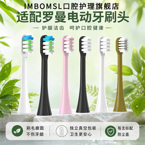 IM适配ROAMAN罗曼电动牙刷头T3/T5/T6/T10S/T20/E7/P6/L11替换头