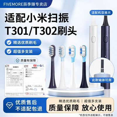 适配小米电动牙刷头T301/T302/扫振MES609/MES610S/605MES608替换
