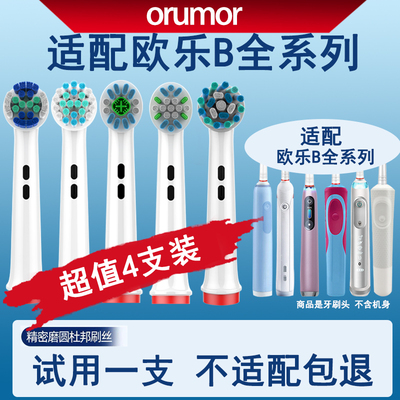 适配博朗OralB欧乐b比电动牙刷替换头通用刷头D100p2000p4000pro3