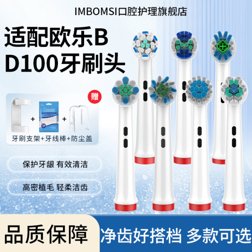 IM适配博朗OralB/欧乐Bd100电动牙刷头3710/P2000/D12/3766/pro4