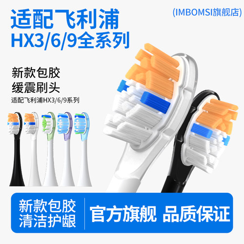 IM适配飞利浦电动牙刷头替换HX3120/HX5751/HX6512/HX6231/HX6231