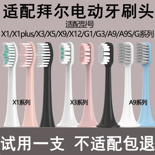 适配拜尔bair电动牙刷头通用替换X1X3X5X7A9X1plusX11X12耳