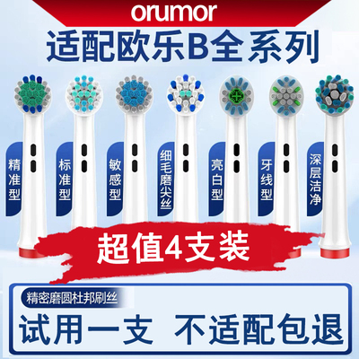 适配博朗OralB欧乐b比电动牙刷替换头通用刷头D100p2000p4000pro3