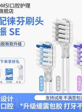 IM适配Laifen徕芬SE电动牙刷头扫振i2/i1/i5/i6//LFTB02-p通用