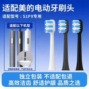 imbomsi适配美的电动牙刷刷头S1PX/YS7/S5/YS5pro/YM3/S1P/SS替换