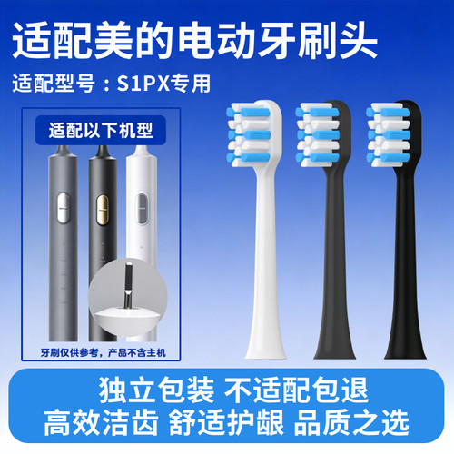 imbomsi适配美的电动牙刷刷头S1PX/YS7/S5/YS5pro/YM3/S1P/SS替换