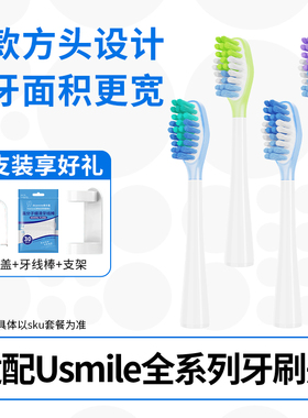 IM适配usmile电动牙刷头笑容加Y1/P20/U2/p30P10/Y10/Y20替换通用