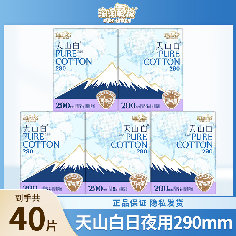 淘淘氧棉卫生巾天山白290mm日夜用消毒级纯棉姨妈巾组合官方正品