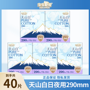 淘淘氧棉卫生巾天山白290mm日夜用消毒级纯棉姨妈巾组合官方正品