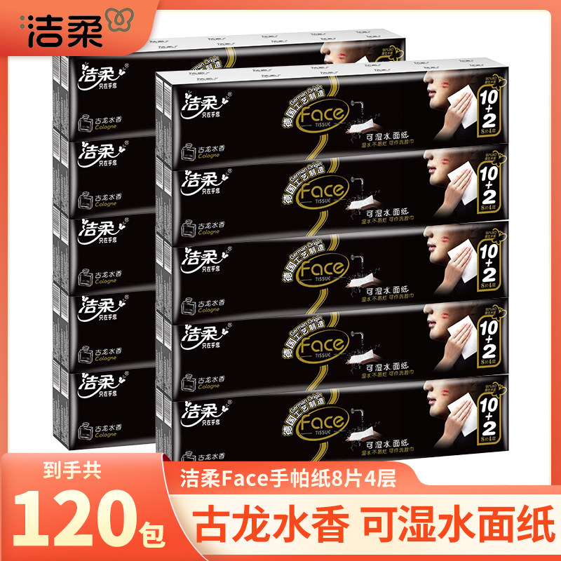 洁柔Face古龙水香手帕纸图片